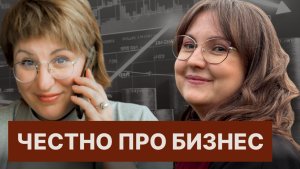 Честно про бизнес, деньги и поле мастера//Почему не у всех получается расти в доходе