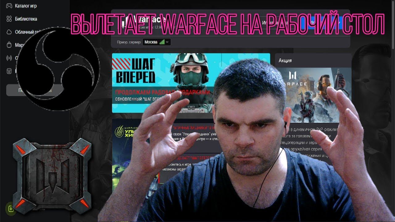 Warface вылетает на рабочий стол+ ИЗО obs+Напишите в комментарии что помогло смотреть онлайн