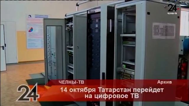 14 октября Татарстан перейдет на цифровое ТВ смотреть онлайн