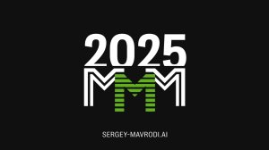 МММ 2025. Имиджевый ролик. SERGEY-MAVRODI.AI