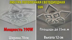 Потолочная Светодиодная люстра фирмы SVN