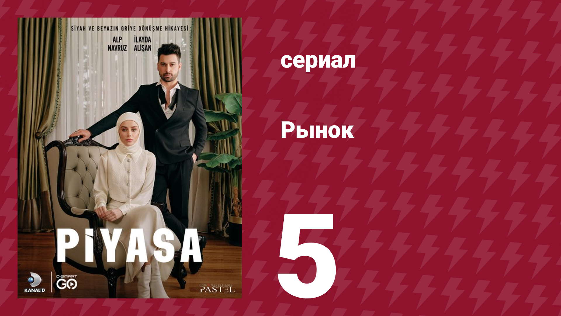 Рынок 5 серия (сериал, 2025)
