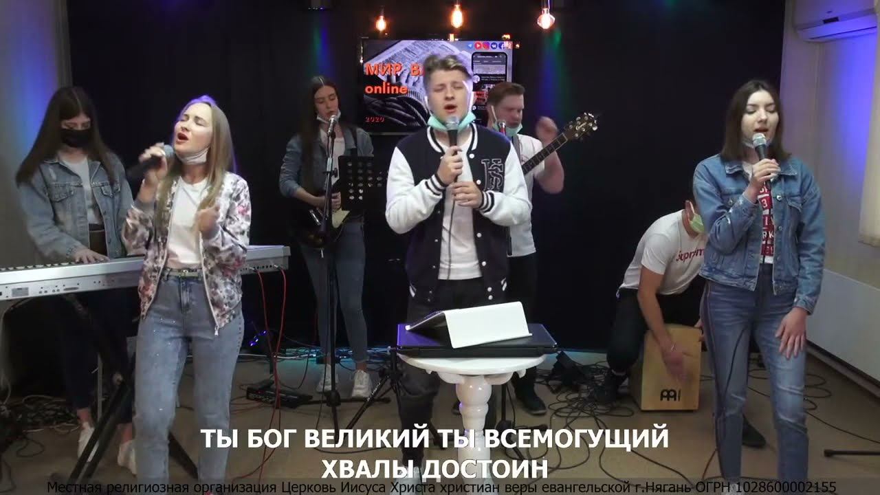 Молодёжное прославление // Церковь Нягань