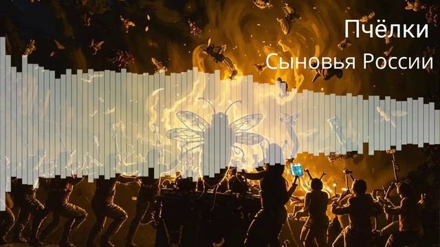 "Кто пчёлок уважает" - но это тяжёлый рок смотреть онлайн