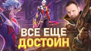 МЕЙН ГЕРОЙ НАВСЕГДА ГРЕЙНДЖЕР РАКО ГАЙД MOBILE LEGENDS