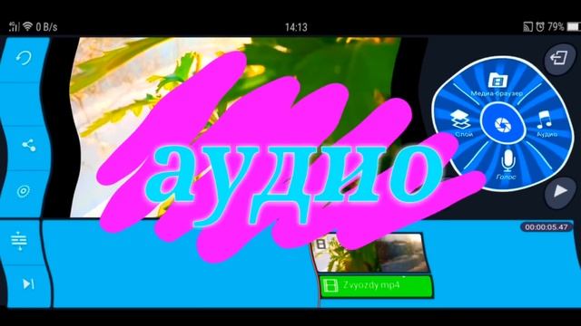 Как я монтирую видео в KineMaster? На телефоне?  ❤YASYA SK ❤