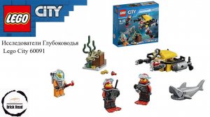 Исследователи Глубоководья Lego City 60091