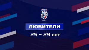 Любители 25-29 лет. Народные Игры ГТО Спортлото, 2 сезон