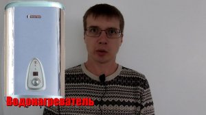 Как правильно пользоваться водонагревателем