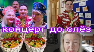 27-04-2025* СОБИРАЕМСЯ НА КОНЦЕРТ * ОЧЕНЬ ТРОГАТЕЛЬНО * ПРЕИМУЩЕСТВА БЕЗРАЗМЕРНОГО ОТПУСКА