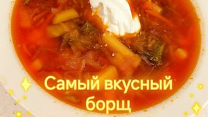 Борщ, как приготовить. Очень лёгкий рецепт вкусного борща.