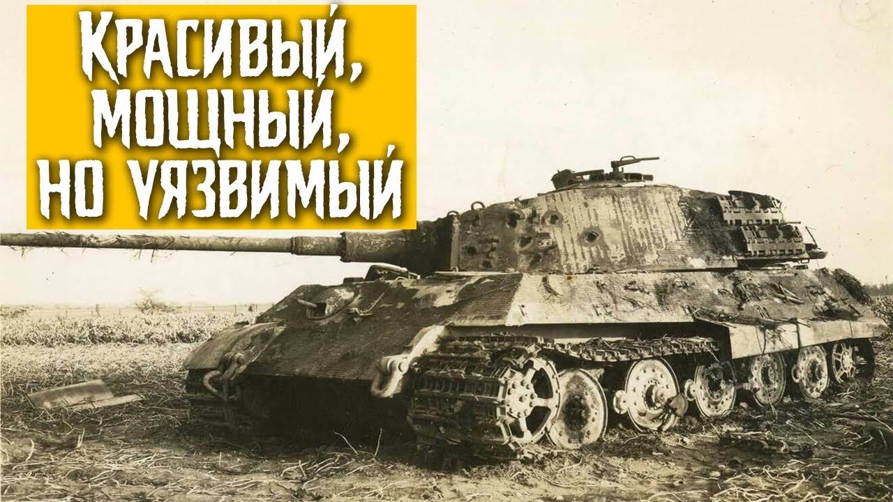 Красивый мощный но уязвимый