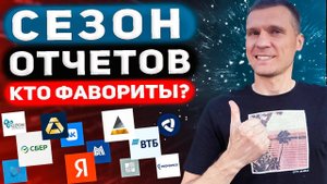 Какие акции надо покупать прямо сейчас? Дивиденды и  отчеты российских компаний 2025.
