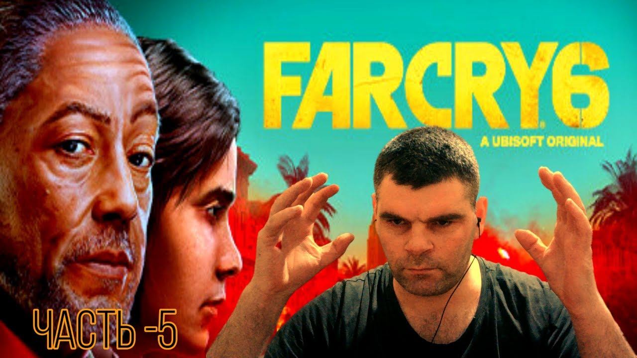 Мое видео+Far cry 6-обзор игры хорошее качество+графика на высоте-часть -5 смотреть онлайн