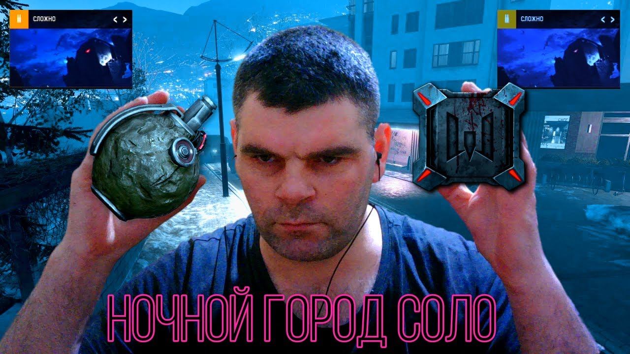 ночной город соло Warface смотреть онлайн