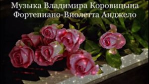 В.Коровицын-"Джаз","Эвридика","Пинг-понг"(фрагмент)
ф-но Анджело В.