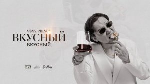 V $ X V PRiNCE - Вкусный (intro)
