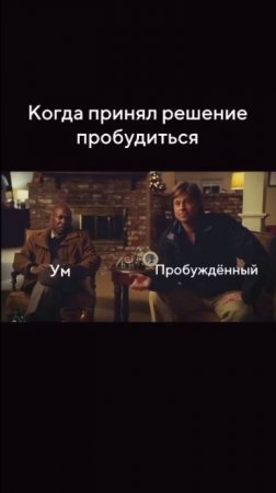 ЖМИ👉 Пробуждение сознания легко или трудно