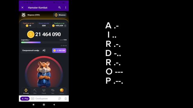 Шифр ХАМСТЕР КОМБАТ и комбо на 11 июня.+6 000 000 монет в Hamster Kombat. смотреть онлайн