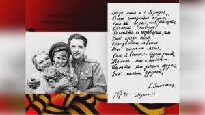 Жди меня и я вернусь...к 80 летию Великой Победы! Стихи о войне