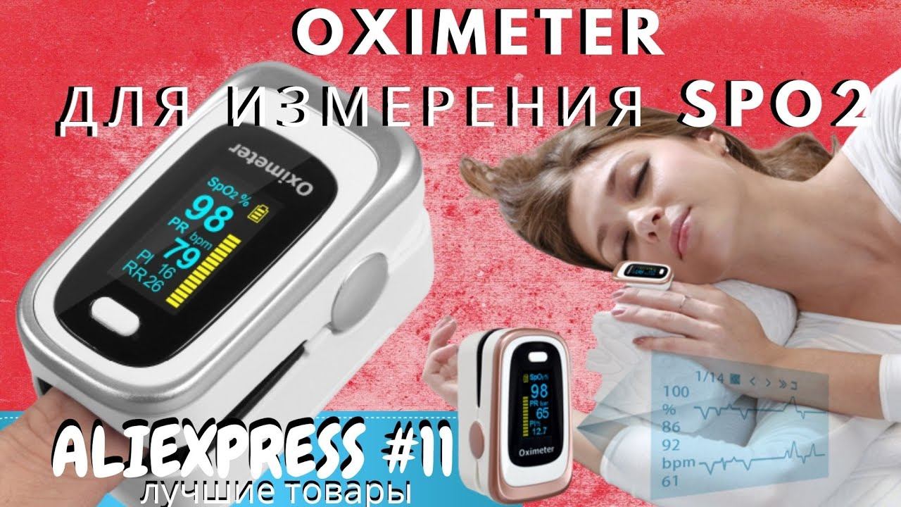 Пульс Оксиметр / Pulse Oximeter / для измерения кислорода в крови за 1200 руб / ПУЛЬСОКСИМЕТР смотреть онлайн