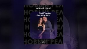 Bigi55 - Мне тебя бог послал (Официальная премьера)