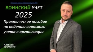 Какие организации обязаны вести воинский учет?
