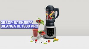 Обзор блендера Silanga BL1800 PRO: стоит ли покупать в 2025 году? 🔍 Тесты и сравнения! 🥤