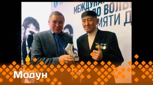 «Модун» "Манчаары оонньууларын" төрүттээбит, төгүрүччү дэгиттэр ытык киһи Афанасий Алек  (27.04.25)