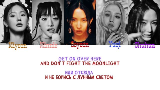 GI-DLE-I WANT THATПЕРЕВОД НА РУССКИЙАНГЛИСКИЙ Color Lyrics RUSENG