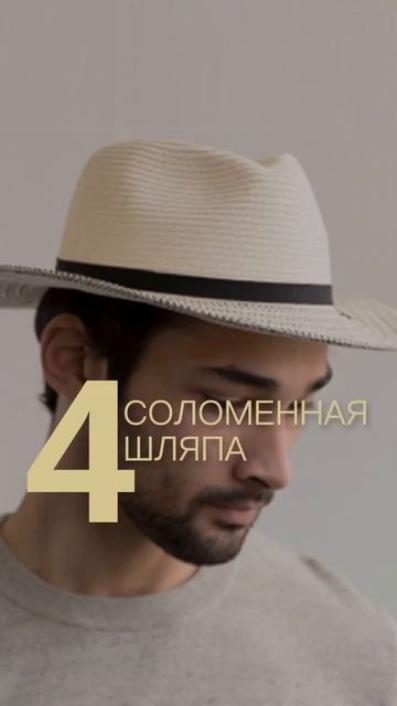 7 видов летних аксессуаров для джентльменов 🔥 #мужскойстиль #стилист