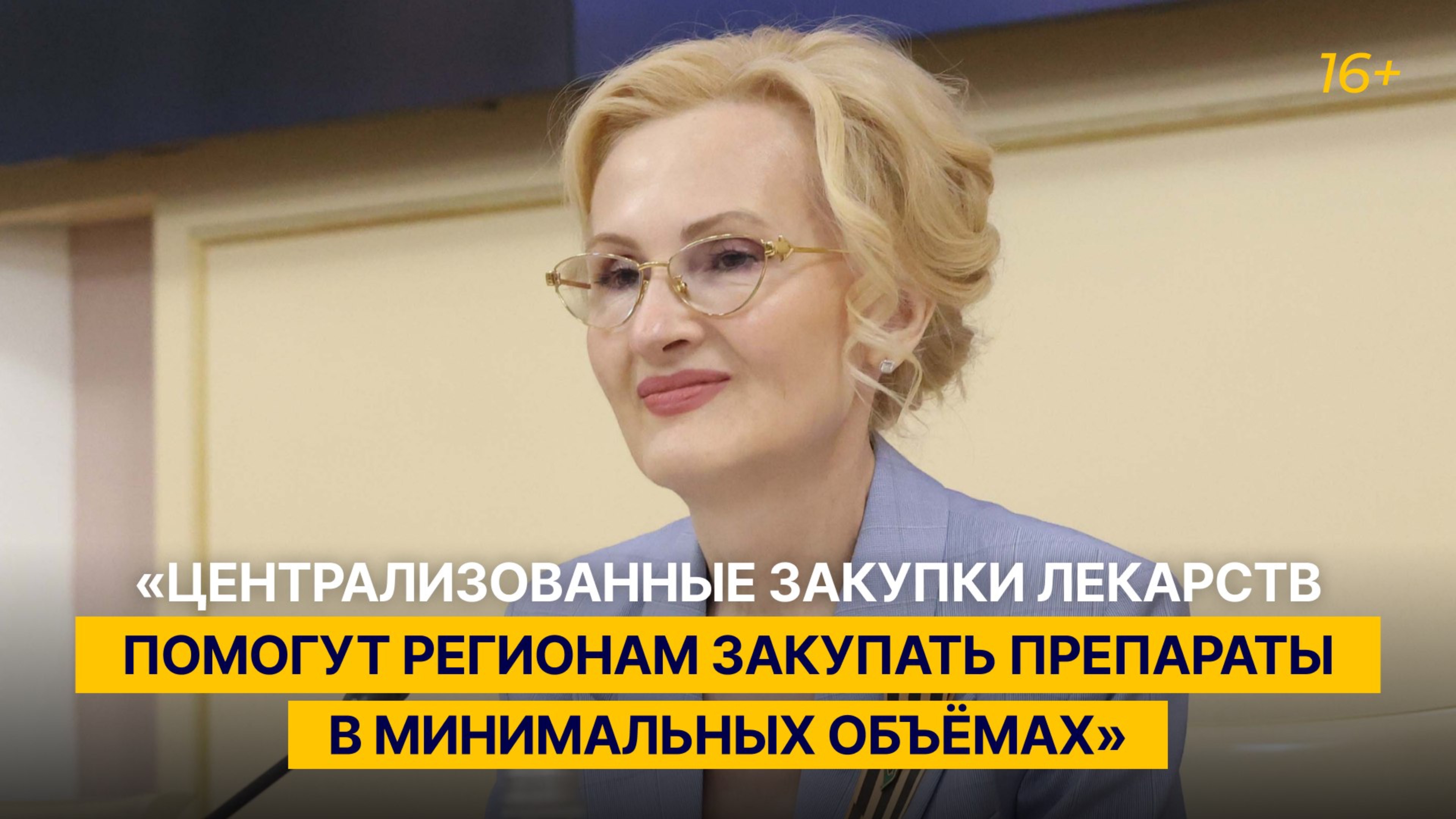 «Централизованные закупки лекарств помогут регионам закупать препараты в минимальных объёмах»