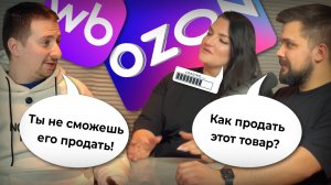 Секреты продаж на Ozon и WB от ГУРУ 🔥 ПОДКАСТ с Ольгой KODA