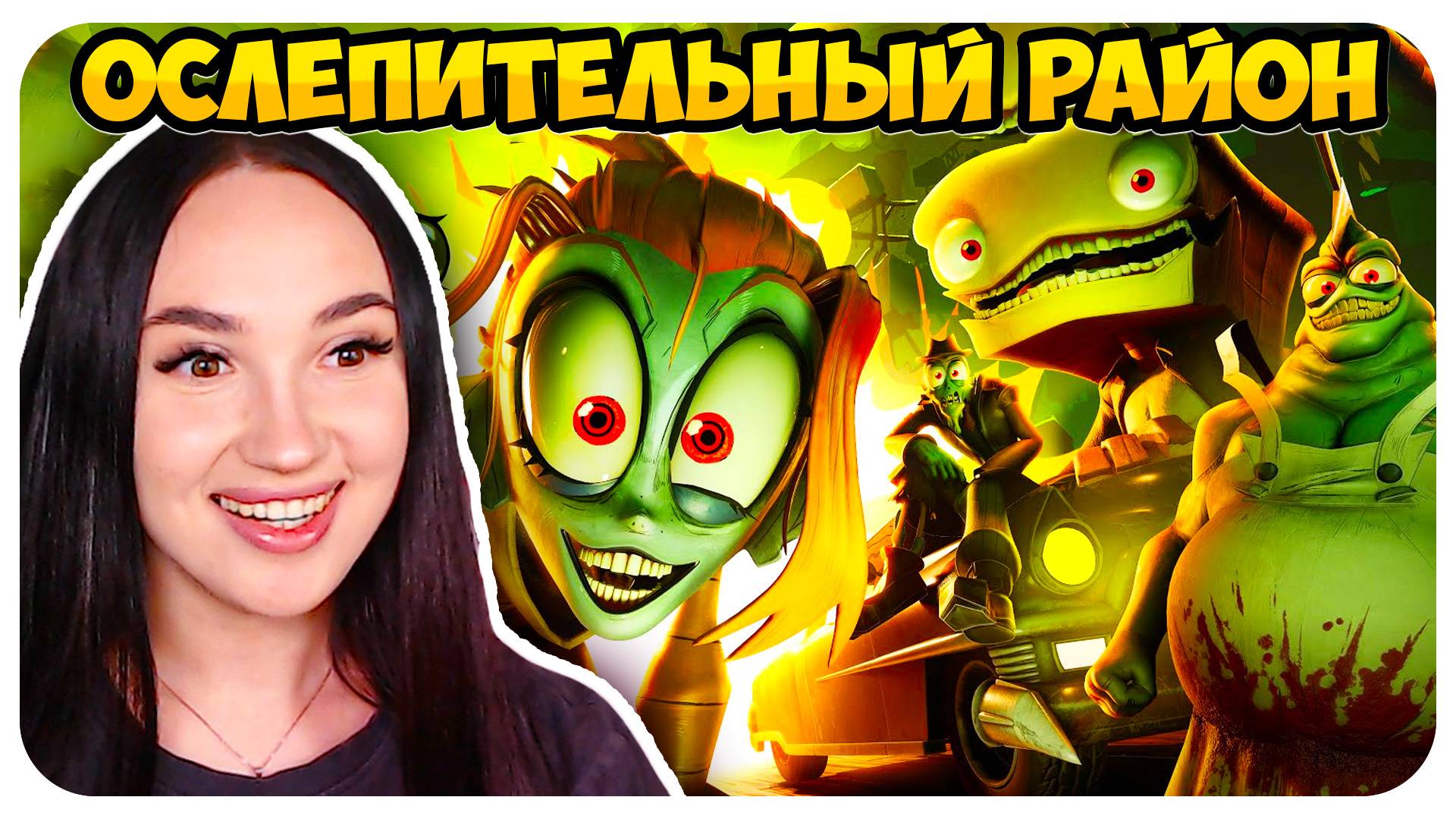 🧟♀️ ХЛЕБНО-ЗОМБЯЧЬЕ БЕЗУМИЕ!!!🍞💥ОСЛЕПИТЕЛЬНЫЙ РАЙОН: ПИЛОТ Реакция смотреть онлайн