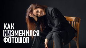 Как изменился Фотошоп: новые возможности, ускоряющие обработку