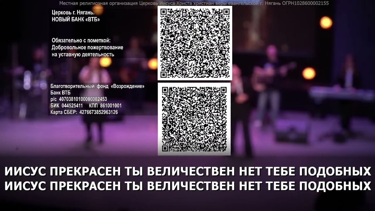 Пожертвовать в @cerkovhmao // Прекрасен Ты. Молодежное прославление Церкви Нягани смотреть онлайн