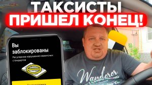 ТРЕВОЖНАЯ НОВОСТЬ ДЛЯ ТАКСИСТОВ! ВОДИТЕЛИ МАССОВО УХОДЯТ ИЗ ЯНДЕКС ТАКСИ!? ЧТО БУДЕТ ДАЛЬШЕ В 2025?