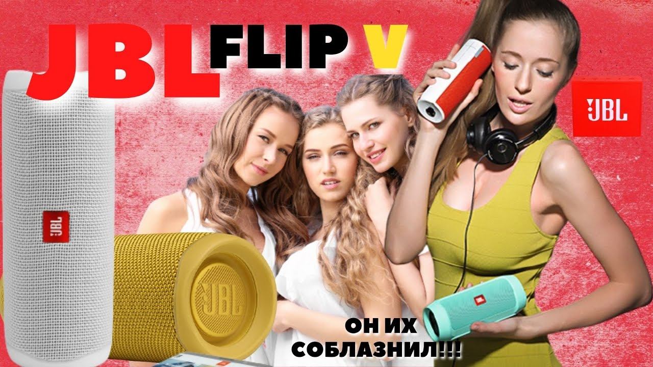 JBL Flip 5 - Колонка от которой ШОК гарантирован | ОНА вынесет JBL Charge 4 | 4K смотреть онлайн