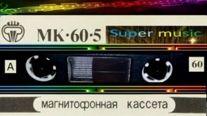 Диско музыка 80-90 тых 1