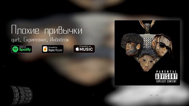 Индаблэк, Скриптонит feat. Gee Baller - PrescriptionL смотреть онлайн