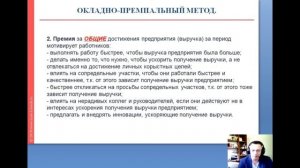 Сдельная, окладная и окладно премиальная система оплаты труда Что лучше?