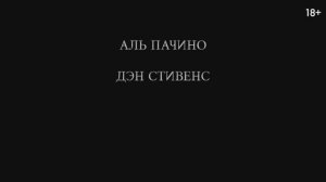 Ритуал русский трейлер дубляж 2025