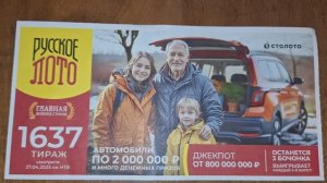 Русское лото 1637 тираж проверить билет. Русское лото 1637 тираж результаты, столото.