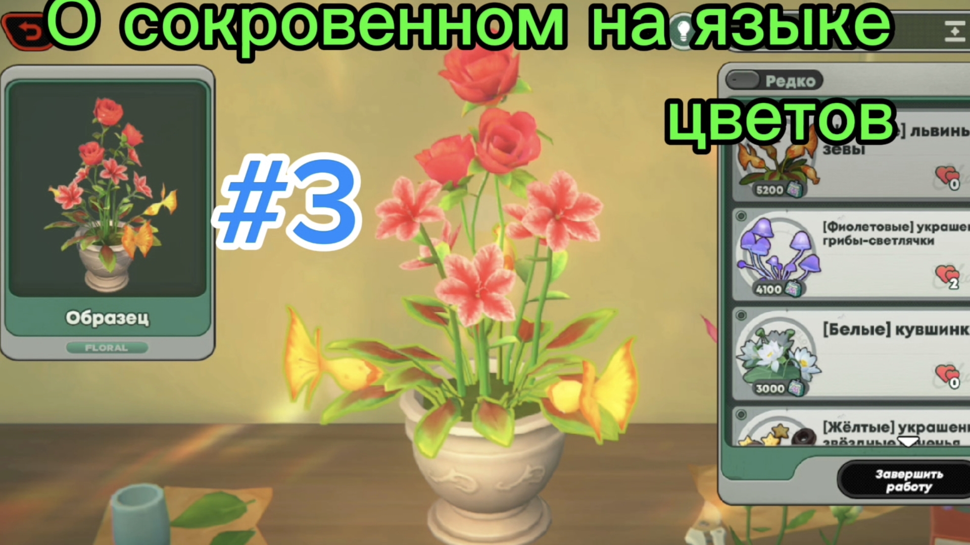О сокровенном на языке цветов #3 ZenlessZoneZero/ЗенлесЗонЗиро