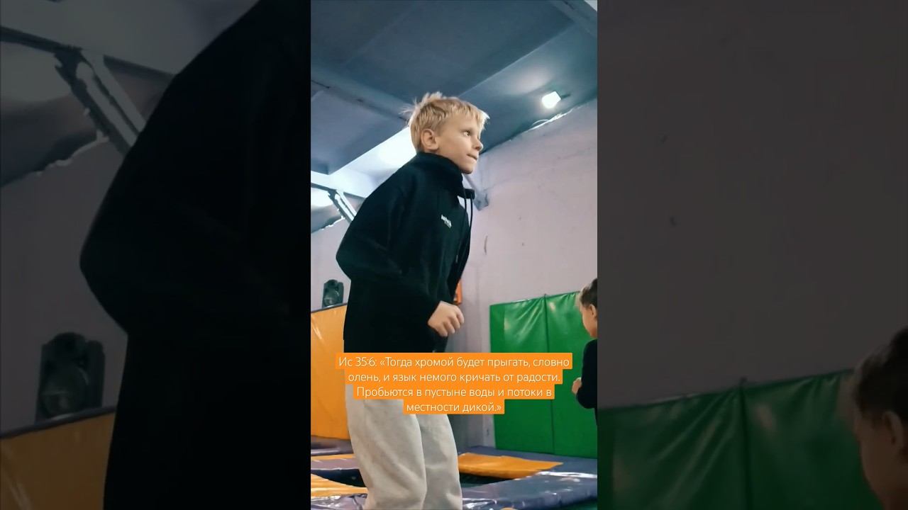 Тогда хромой будет прыгать, словно олень #церковьнягань