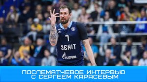 Сергей Карасев: в этой игре мы были один за всех и все за одного #Зенит #Чемпионы #Карасев #Зенит