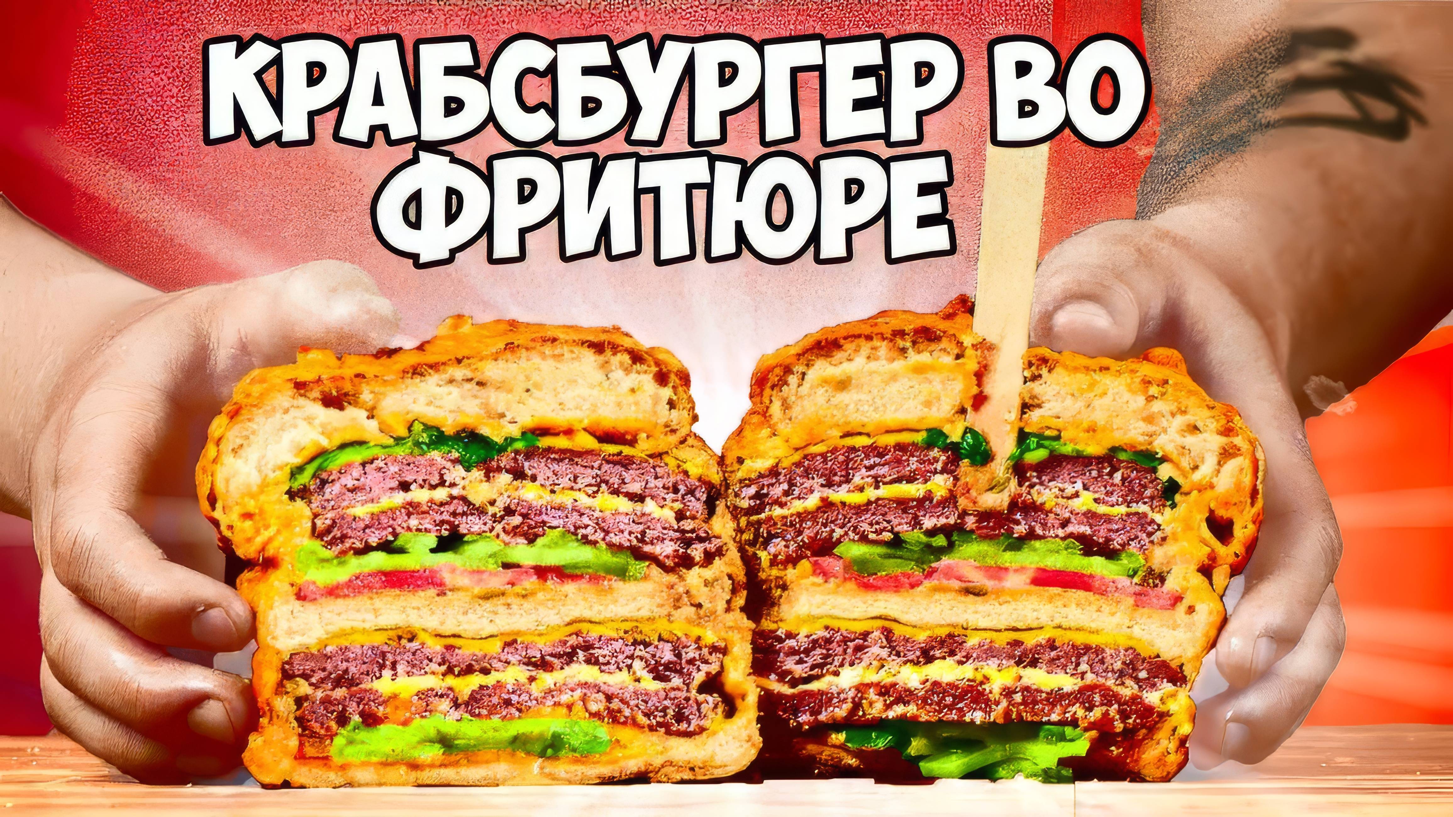ПОВТОРЯЕМ ЕДУ ИЗ ФИЛЬМОВ / ГУБКА БОБ КРАБСБУРГЕР ВО ФРИТЮРЕ / СИМПСОНЫ / Рик и Морти / ВАНЗАЙ vanzai