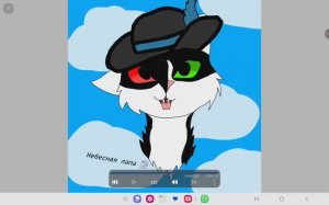 Арт для Небесной лапы))