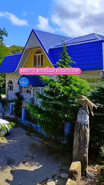Кафе Кавказ в горах Краснодарского края. Туапсинский район, село Индюк смотреть онлайн