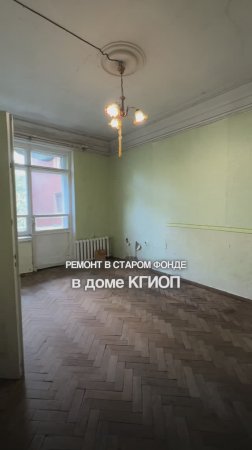 Ремонт в старом фонде в доме КГИОП